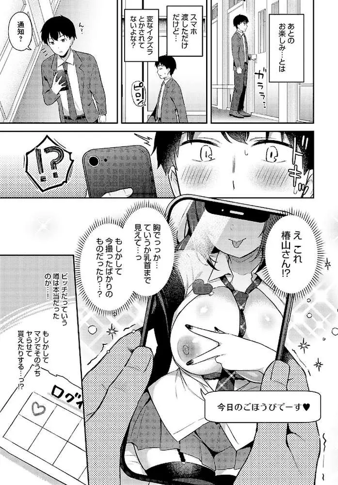 ゆるギャル×ログインボーナス（単話）