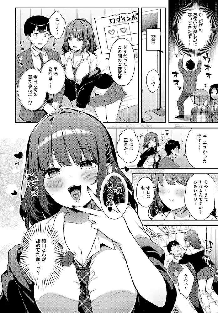 ゆるギャル×ログインボーナス（単話）
