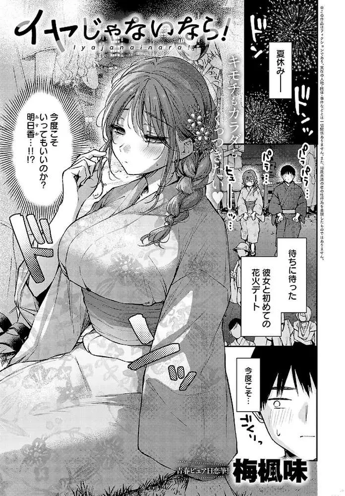 イヤじゃないなら！（単話）