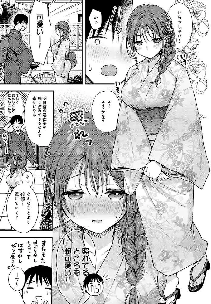 イヤじゃないなら！（単話）