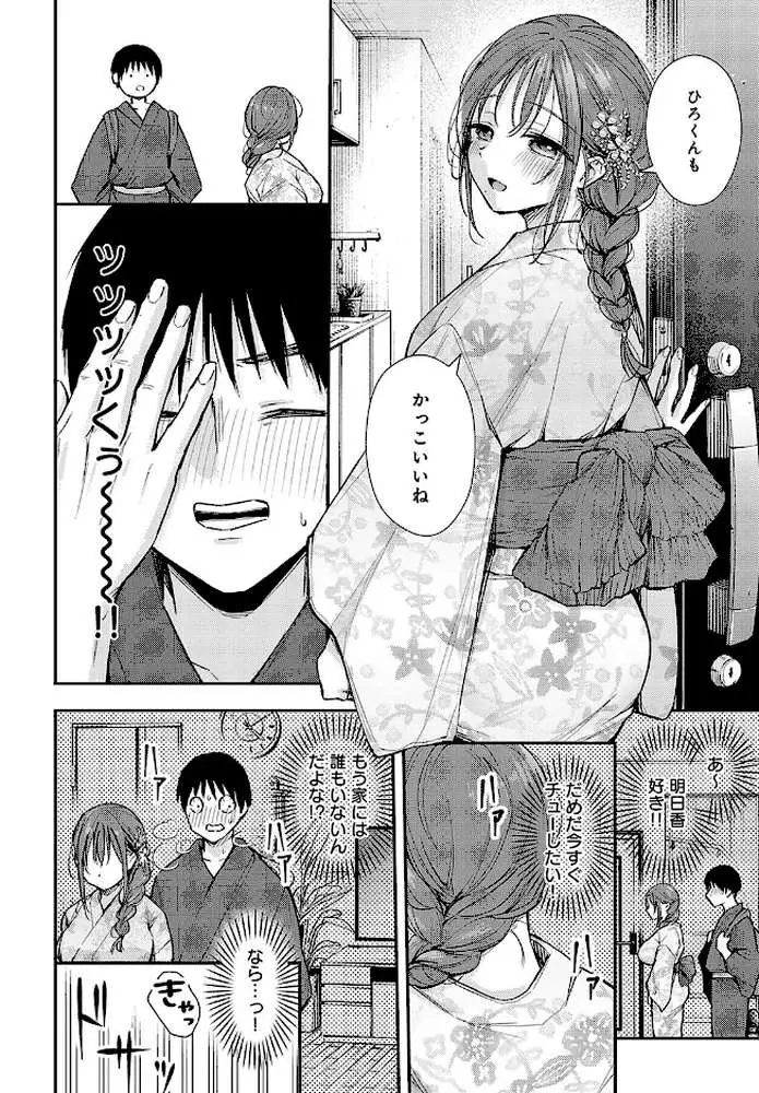 イヤじゃないなら！（単話）