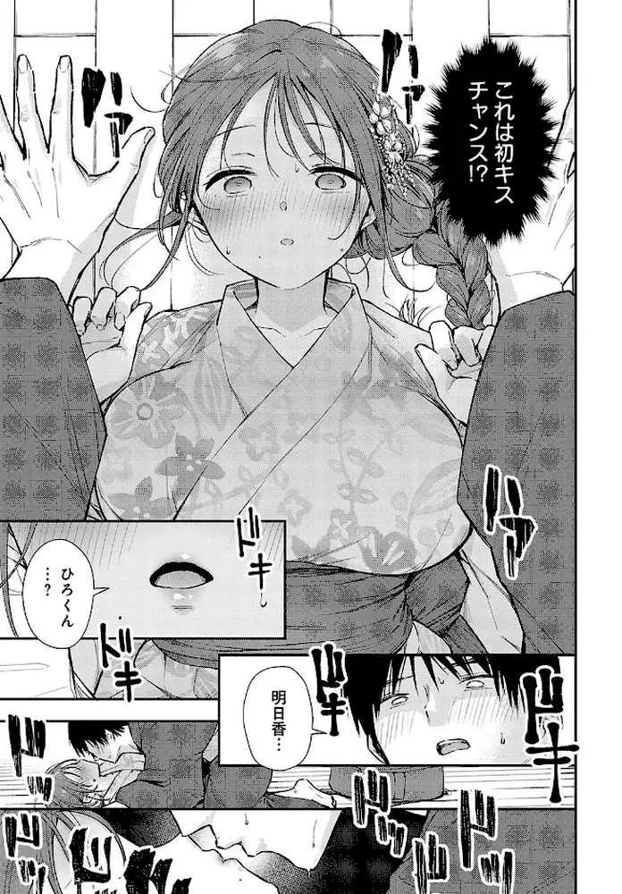 イヤじゃないなら！（単話）