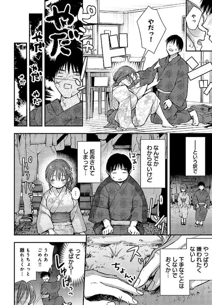 イヤじゃないなら！（単話）