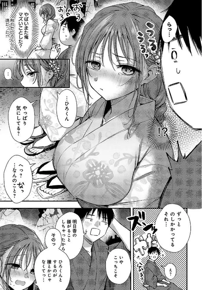 イヤじゃないなら！（単話）