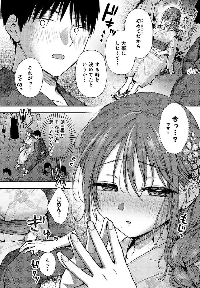 イヤじゃないなら！（単話）