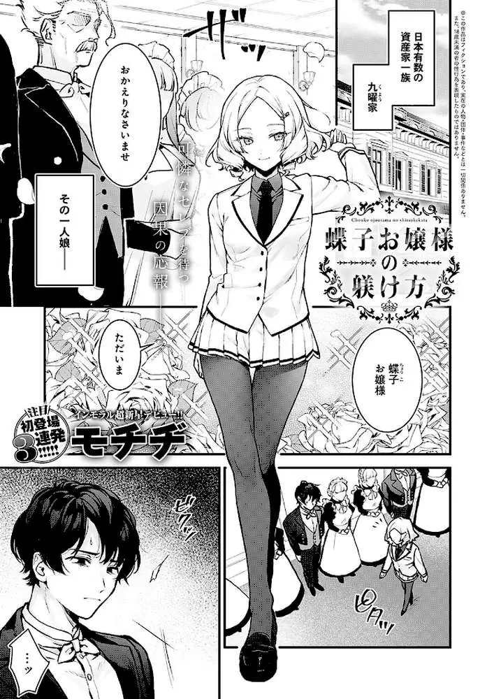 蝶子お嬢様の躾け方（単話）
