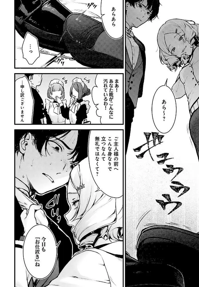 蝶子お嬢様の躾け方（単話）