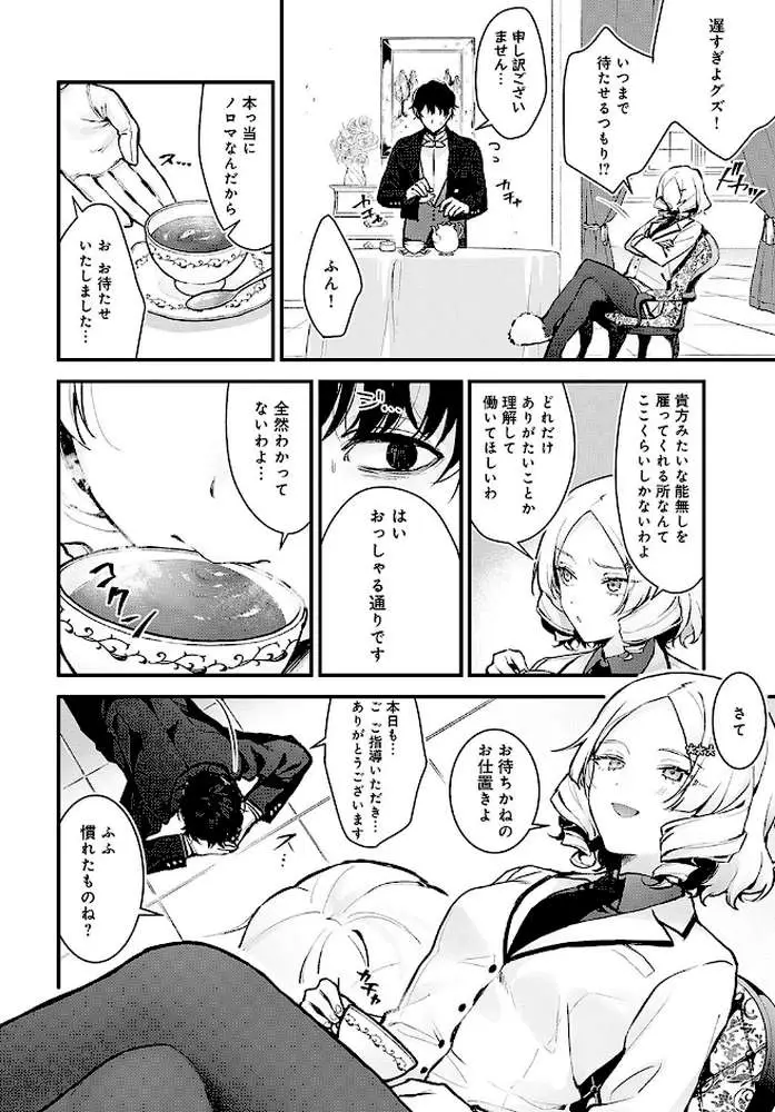 蝶子お嬢様の躾け方（単話）