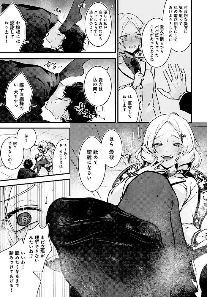蝶子お嬢様の躾け方（単話）