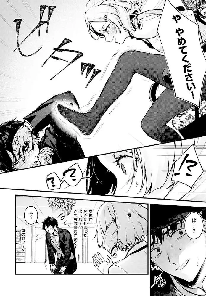 蝶子お嬢様の躾け方（単話）