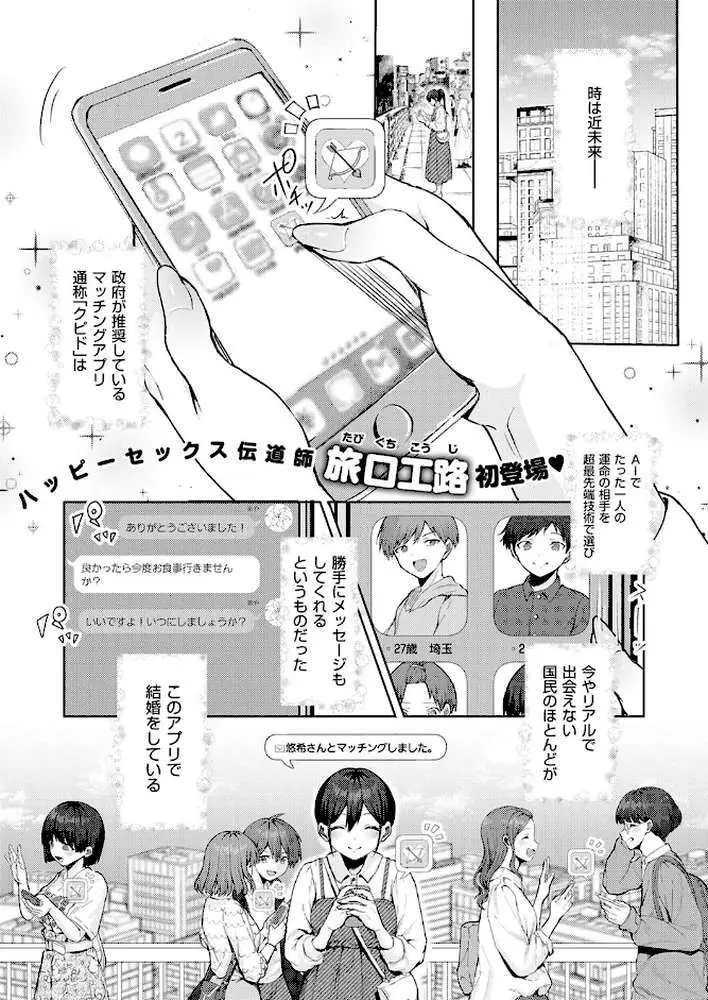 恋するマッチングアプリ クピド（単話）
