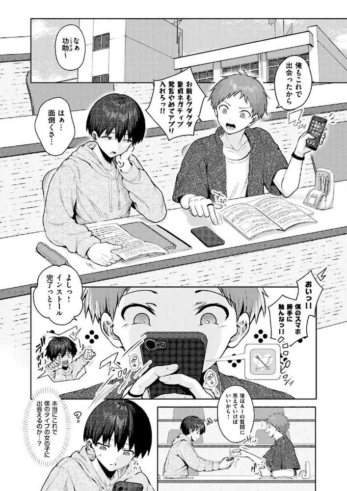 恋するマッチングアプリ クピド（単話）