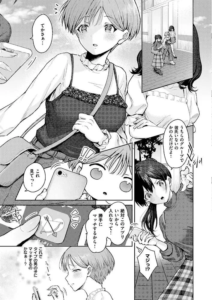 恋するマッチングアプリ クピド（単話）