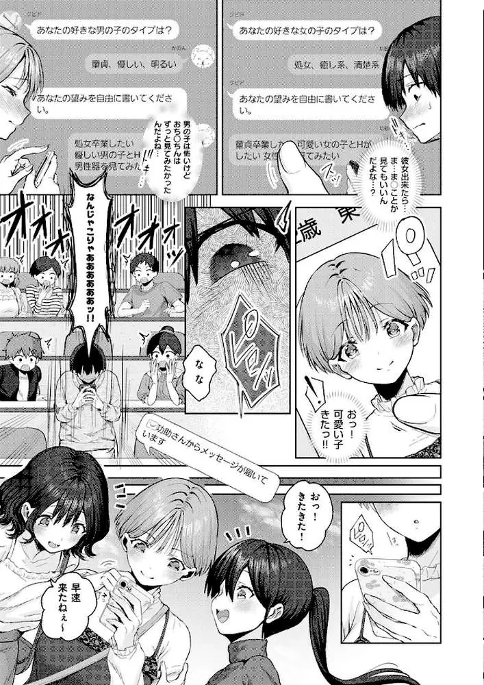 恋するマッチングアプリ クピド（単話）