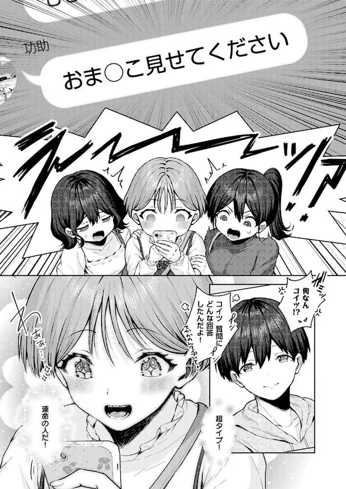 恋するマッチングアプリ クピド（単話）