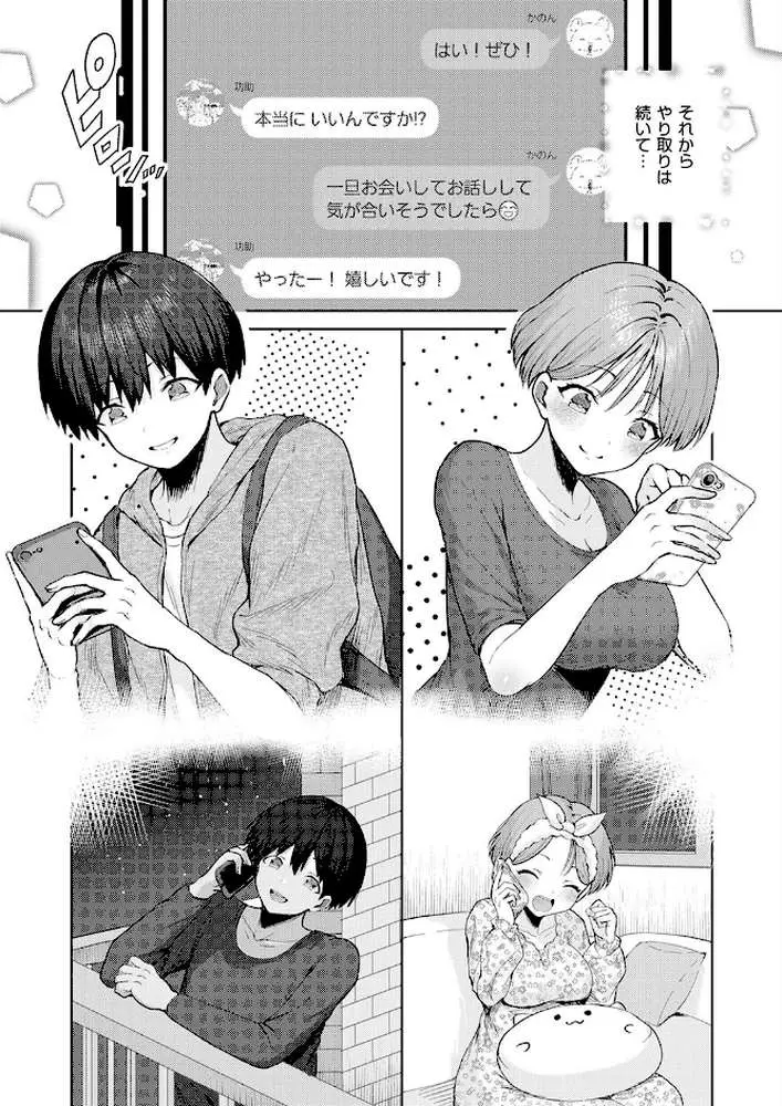恋するマッチングアプリ クピド（単話）