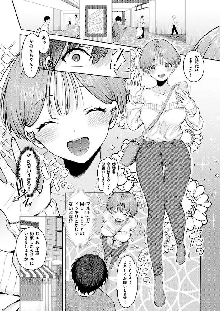 恋するマッチングアプリ クピド（単話）