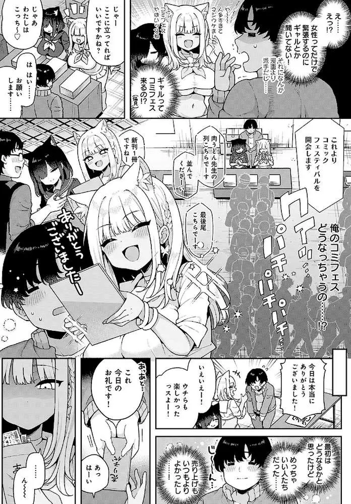 ギャルとコスパコどうですか？（単話）