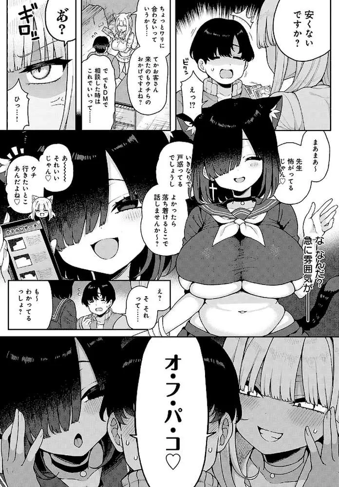 ギャルとコスパコどうですか？（単話）