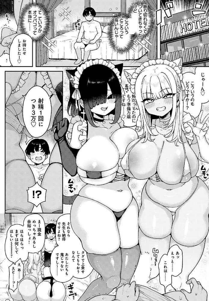 ギャルとコスパコどうですか？（単話）