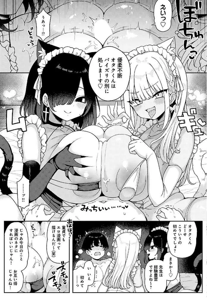 ギャルとコスパコどうですか？（単話）