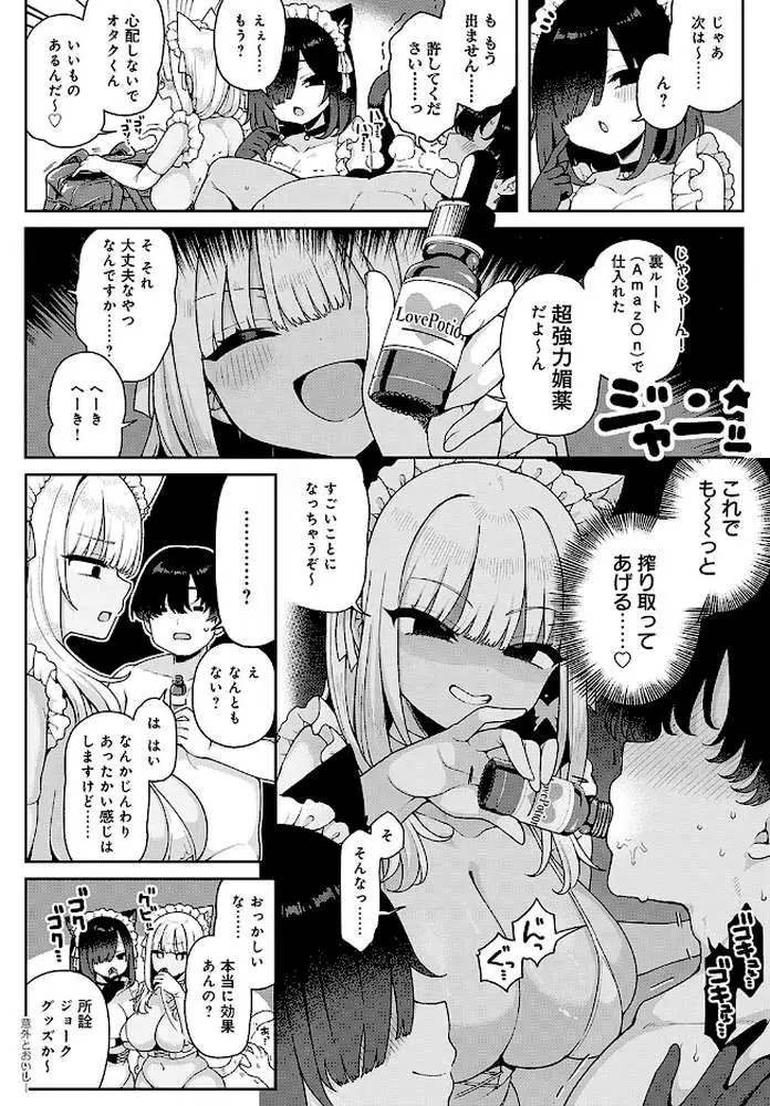 ギャルとコスパコどうですか？（単話）