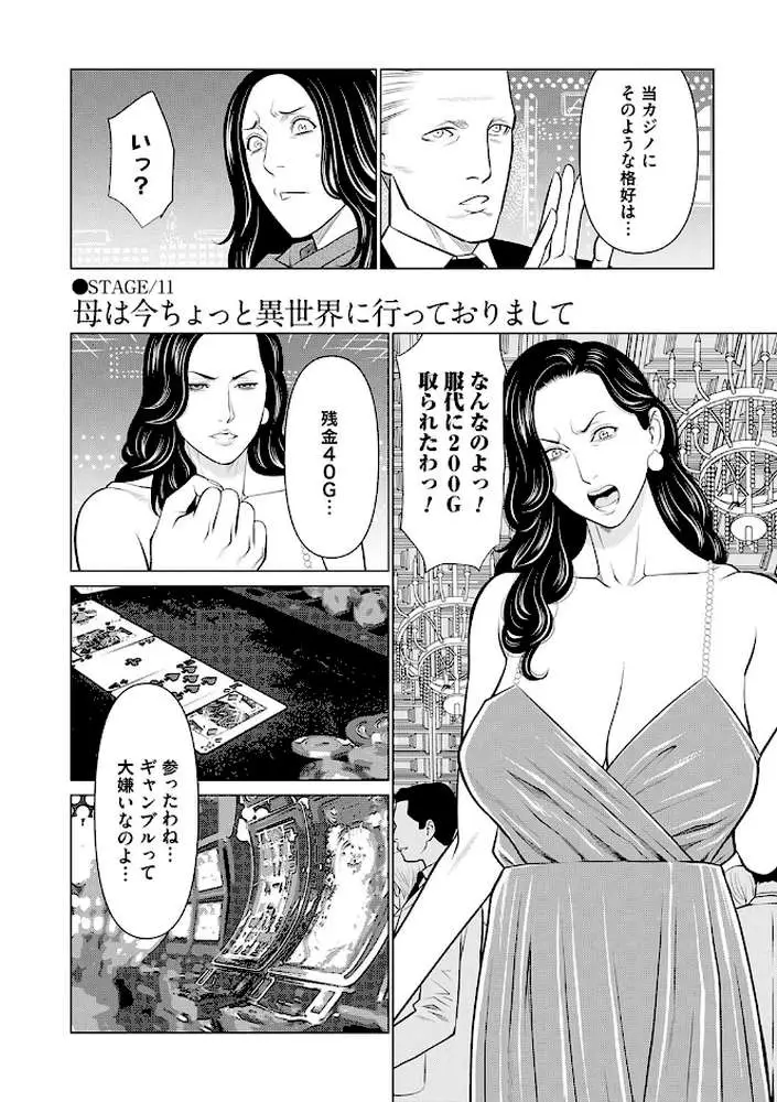 母は今ちょっと異世界に行っておりまして