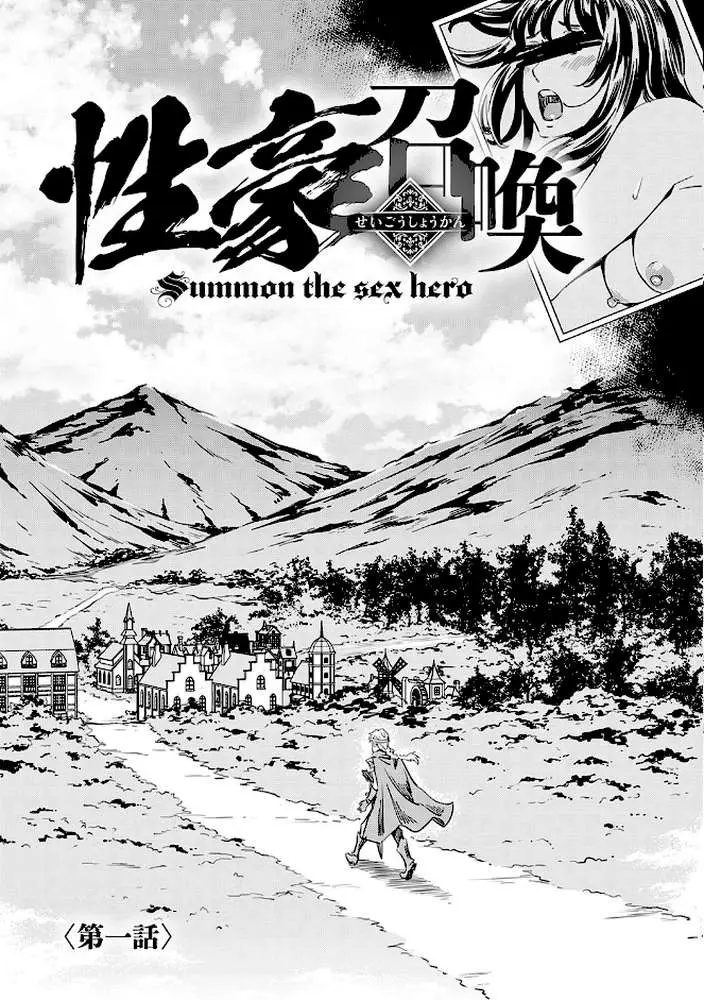 性豪召喚【デジタル特装版】