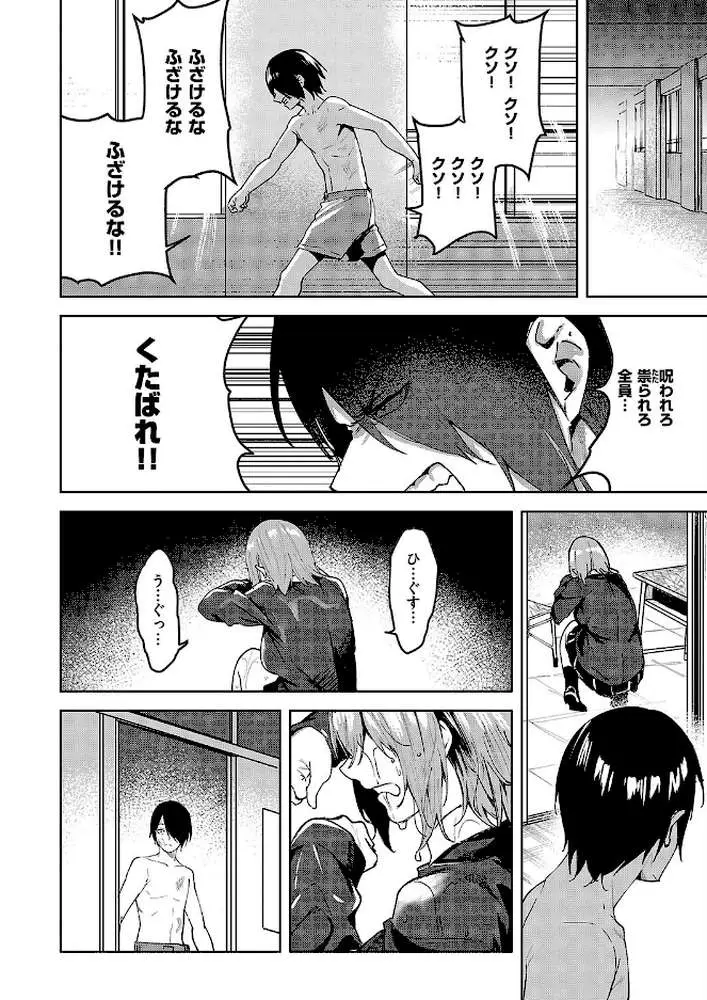 傷の舐め愛（単話）