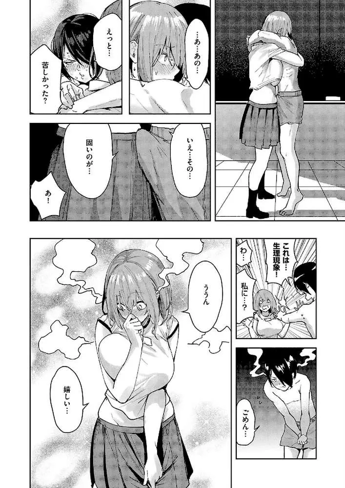 傷の舐め愛（単話）