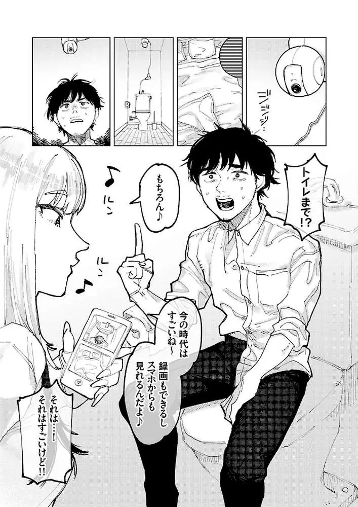 カンシチュウ（単話）