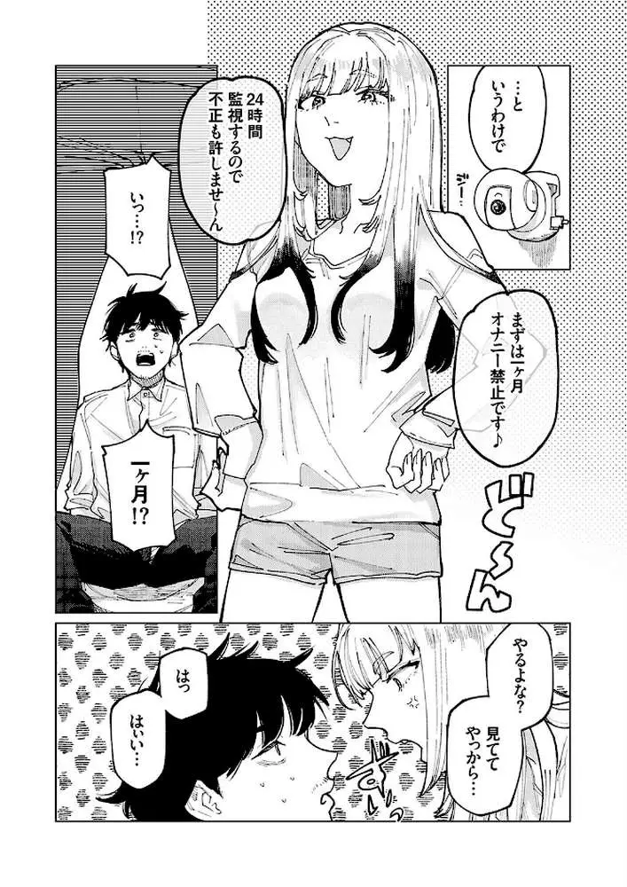 カンシチュウ（単話）