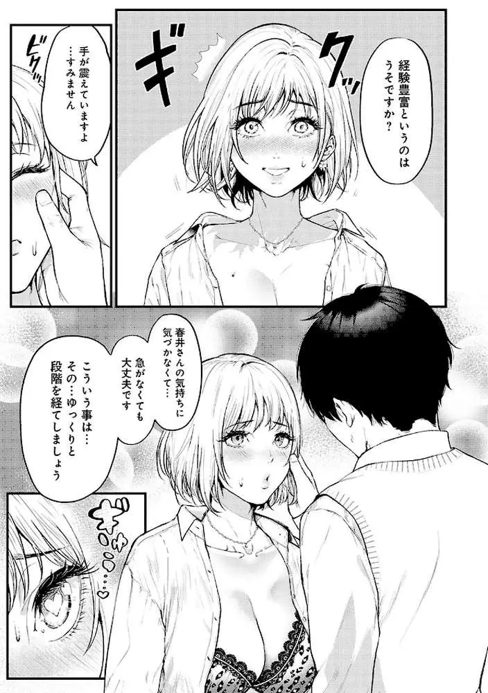 やわらかくておっきくて - ページ08
