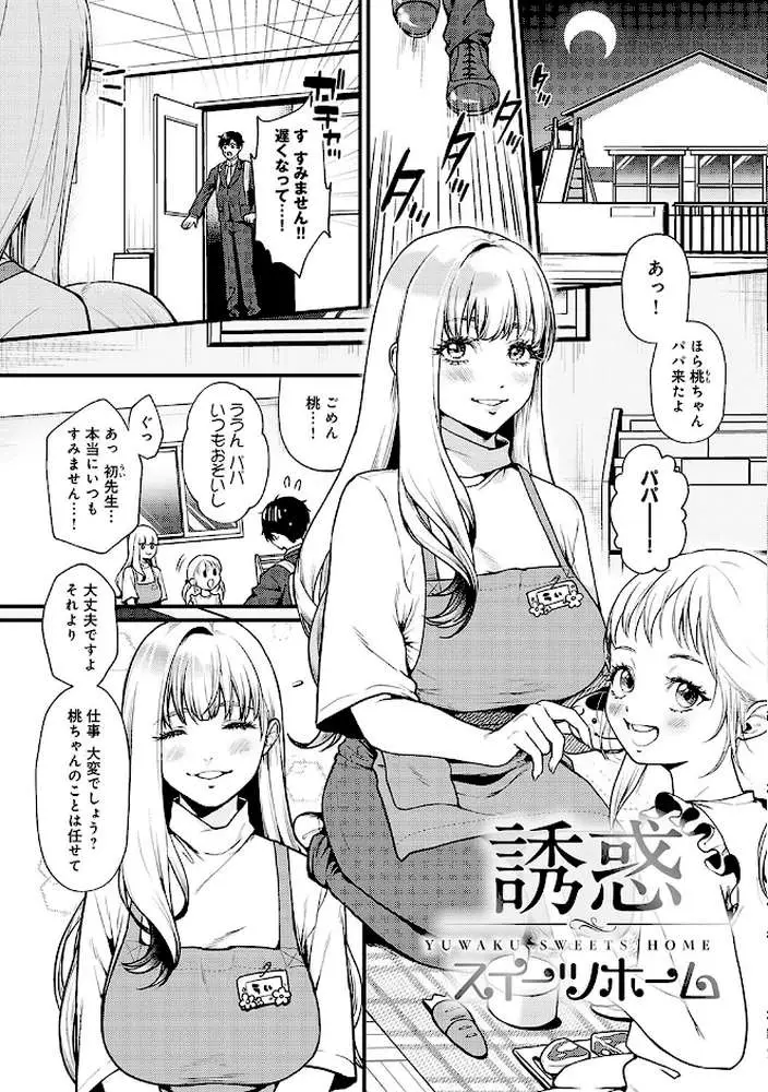 やわらかくておっきくて - ページ15