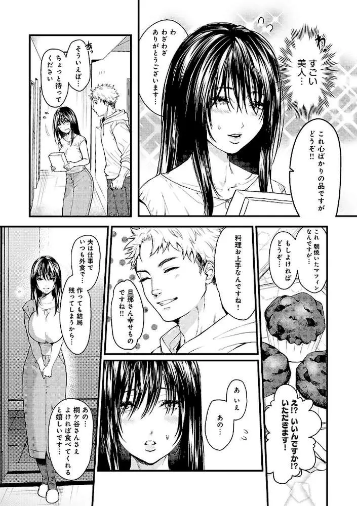 やわらかくておっきくて - ページ21