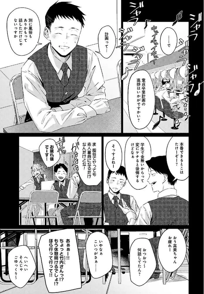 玉石金剛（単話）