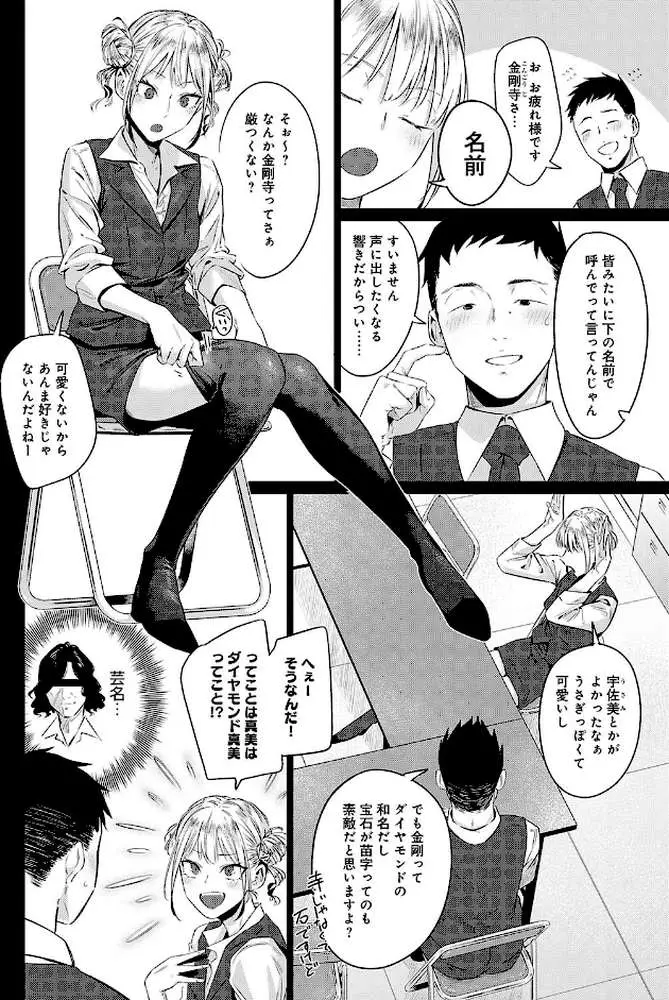 玉石金剛（単話）