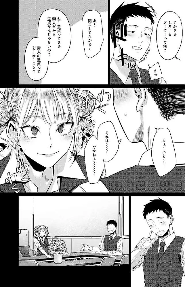玉石金剛（単話）