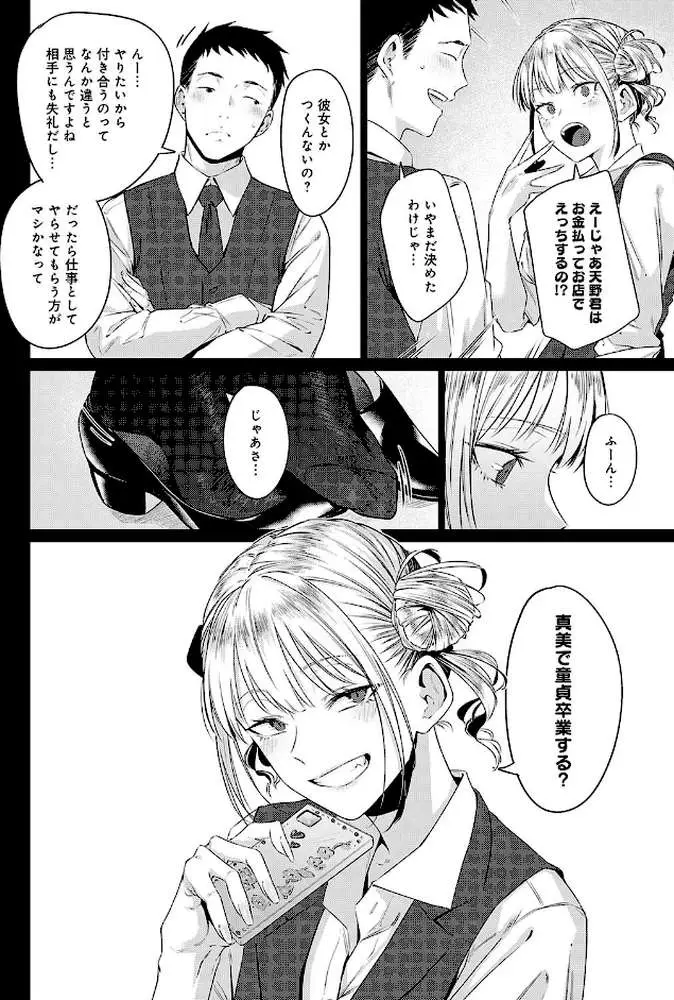 玉石金剛（単話）