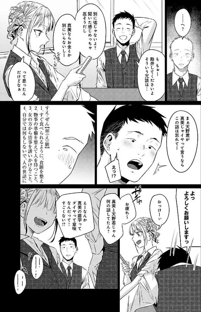 玉石金剛（単話）