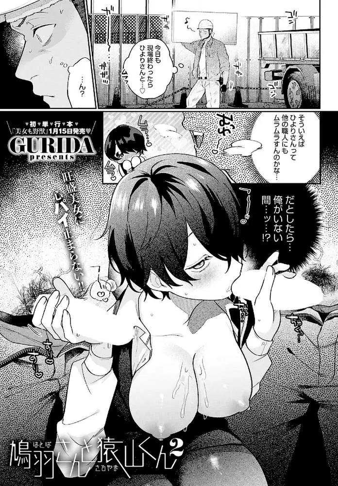 鳩羽さんと猿山くん（単話）