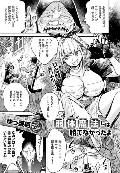 弱体魔法には勝てなかったよ(単話)