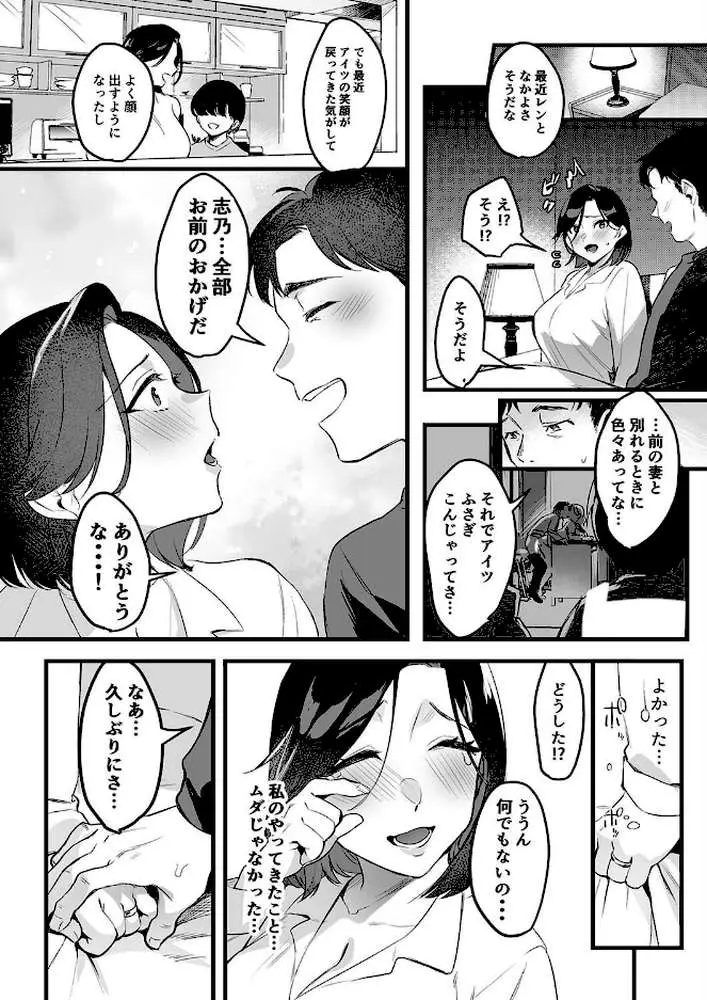 バツイチコモチ（単話）