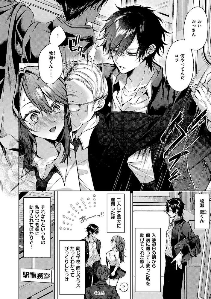ひとりじめラブドール【電子版限定特典付き】