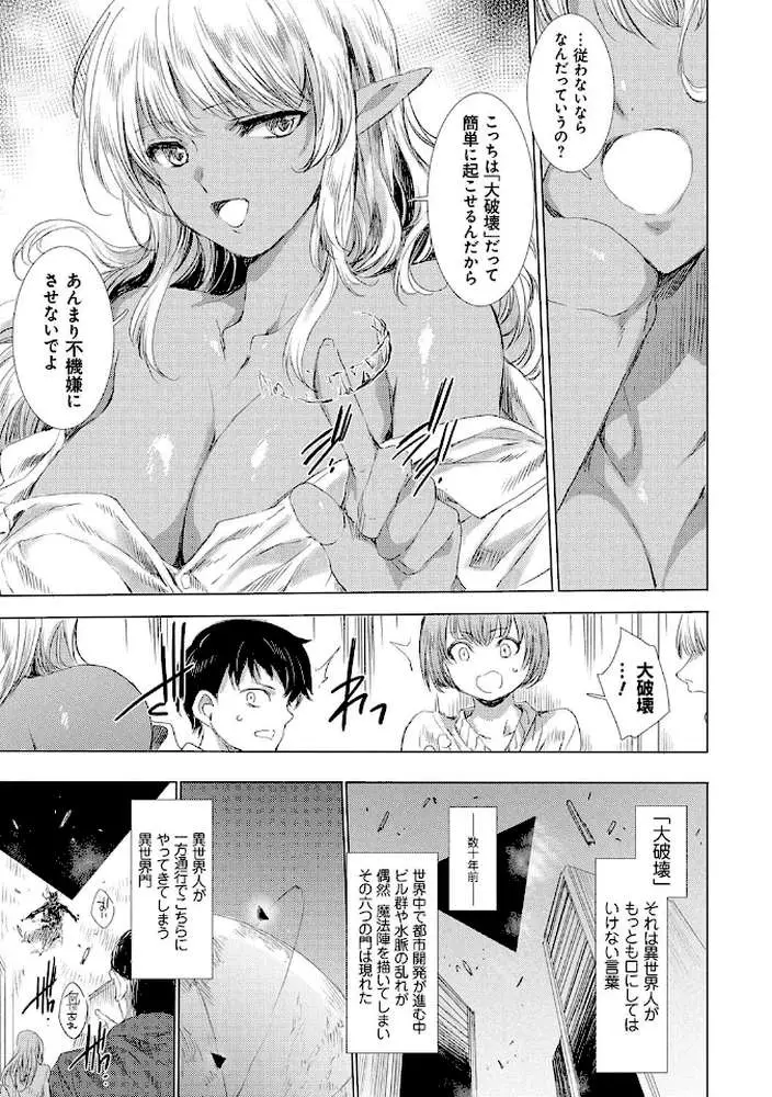 異世界！異文化！性交流！【デジタル特装版】