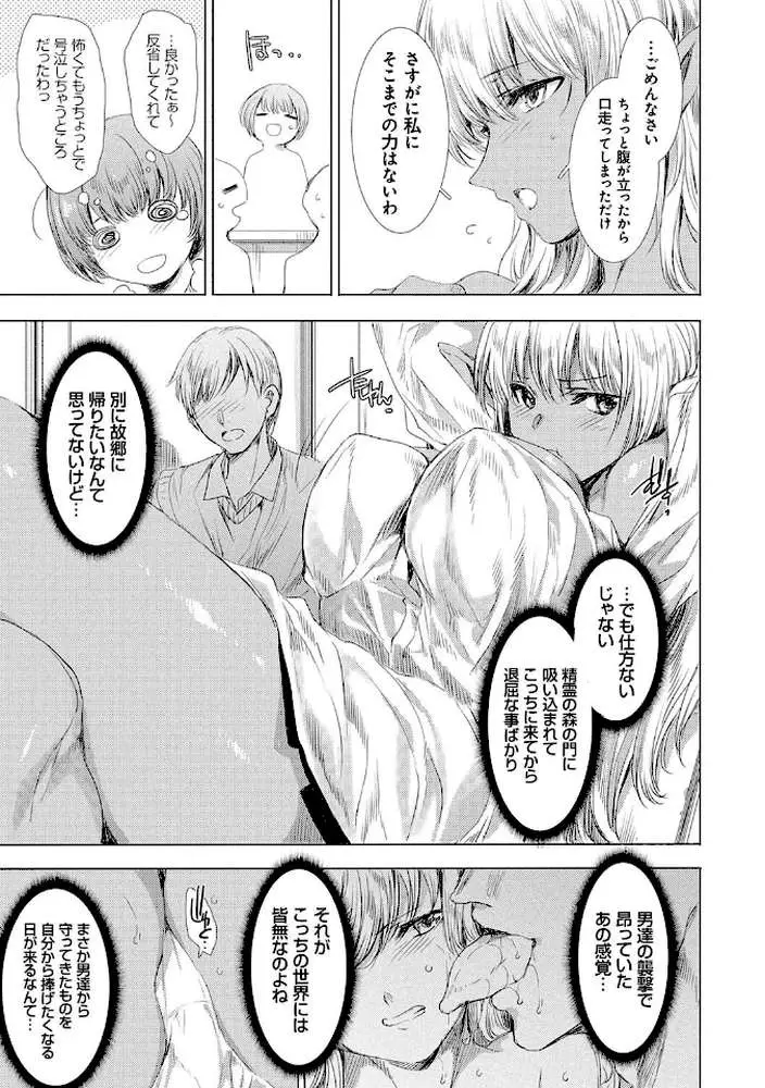 異世界！異文化！性交流！【デジタル特装版】
