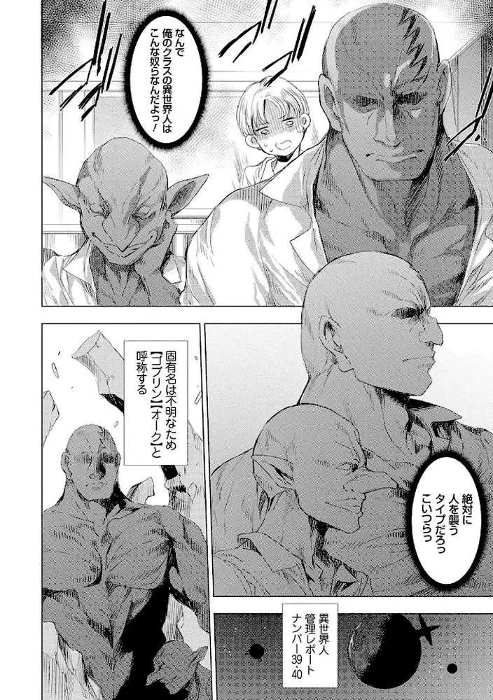 異世界！異文化！性交流！【デジタル特装版】 - ページ12
