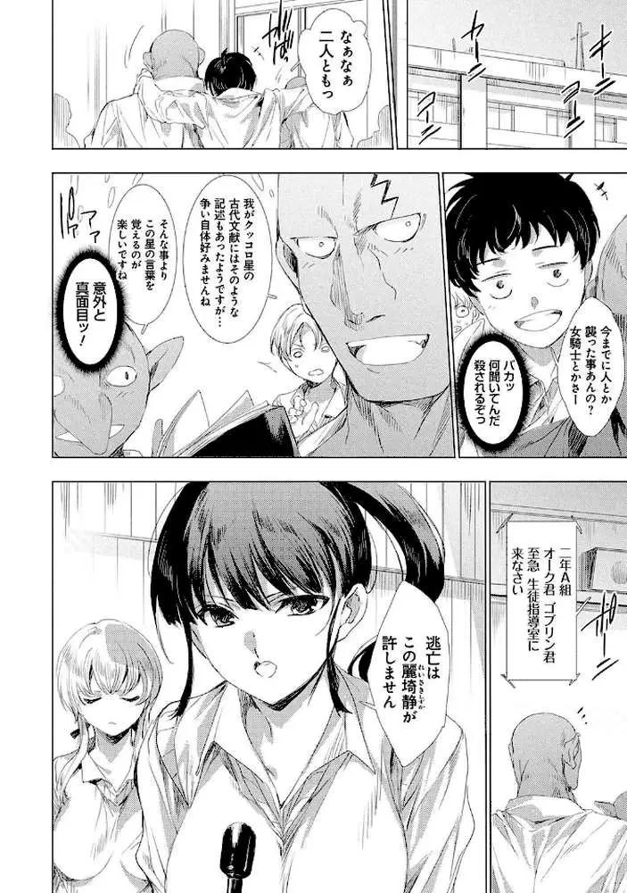 異世界！異文化！性交流！【デジタル特装版】 - ページ14
