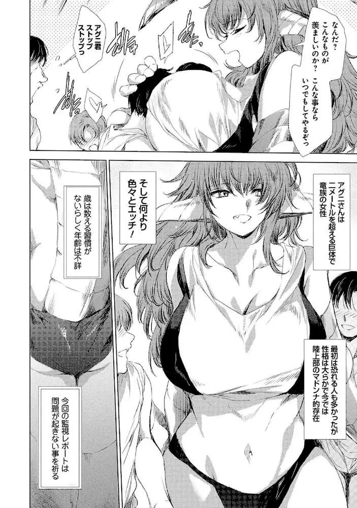 異世界！異文化！性交流！【デジタル特装版】 - ページ20