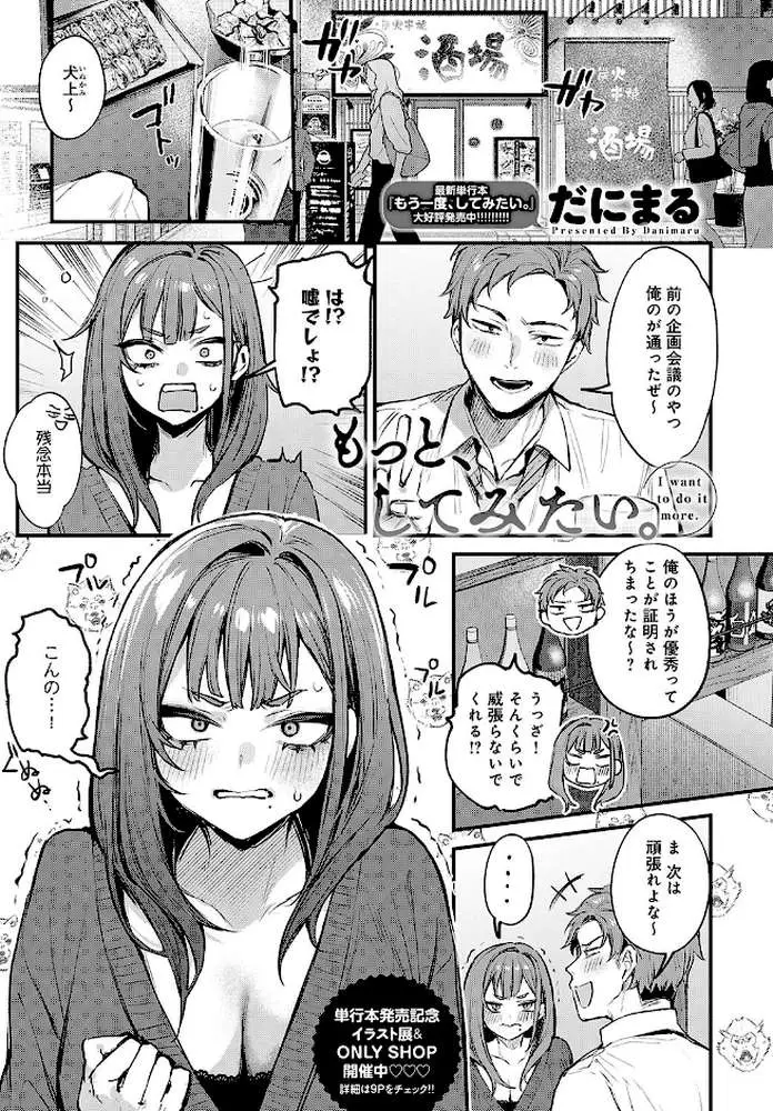 もう一度、してみたい。（単話）